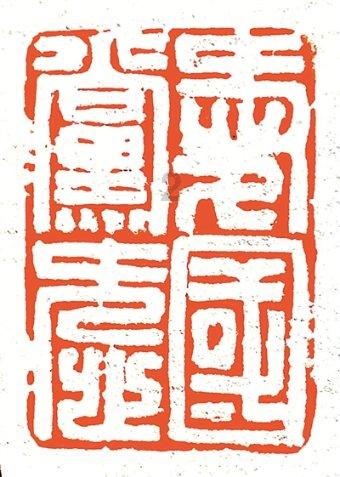 光荣使命