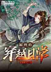 森迪公主立秋时装